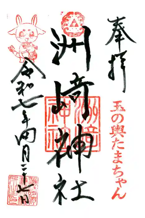 木場 洲﨑神社の御朱印