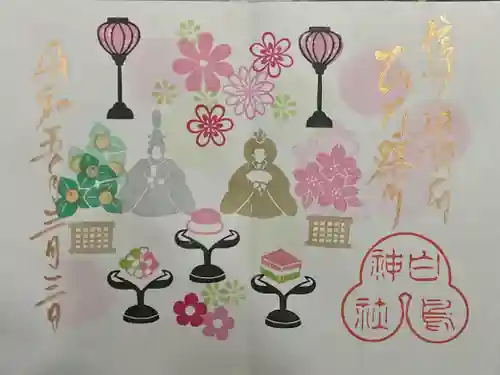 白鳥神社の御朱印