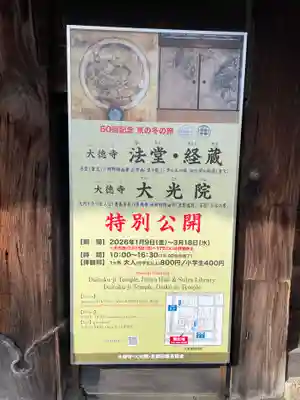 大徳寺(京都府)