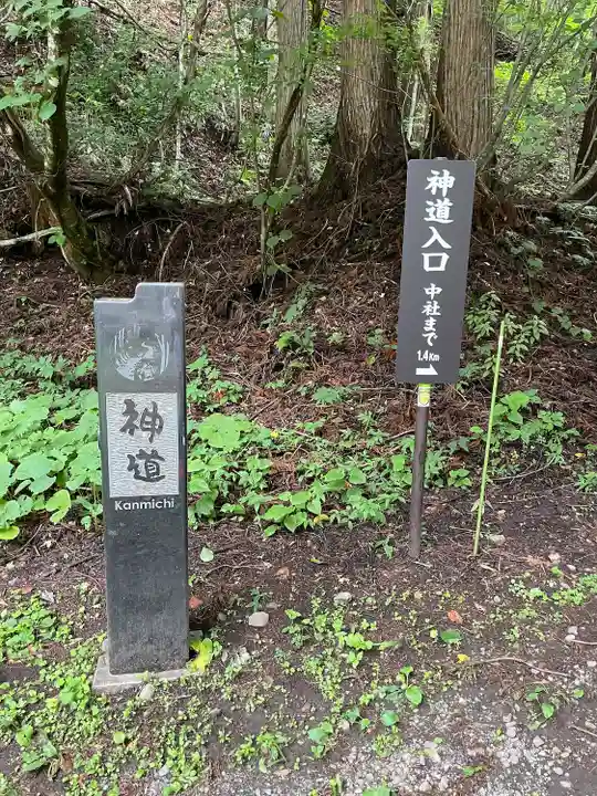 戸隠神社火之御子社(長野県)
