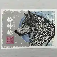 柏神社の御朱印