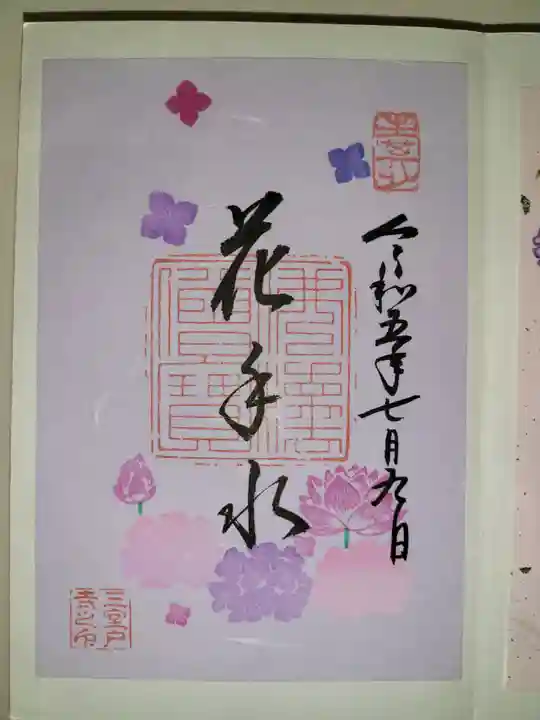 三室戸寺(京都府)