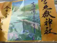 宮地嶽神社の御朱印