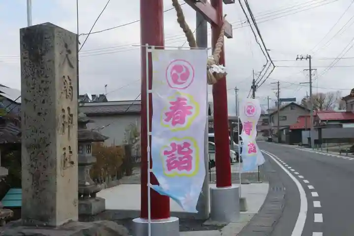 大鏑神社のその他建物