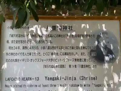 八重垣神社(島根県)