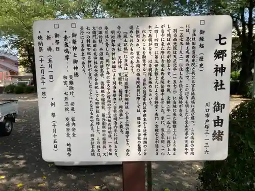 七郷神社(埼玉県)