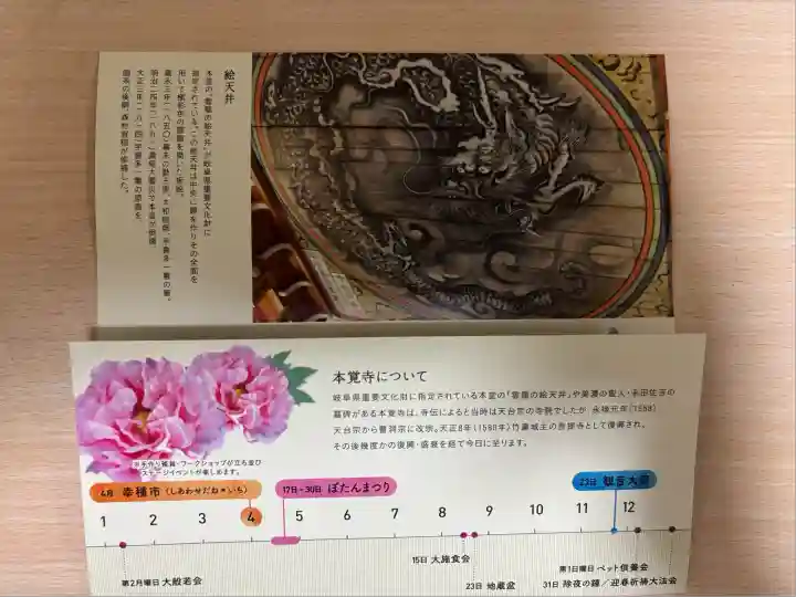 本覚寺(岐阜県)