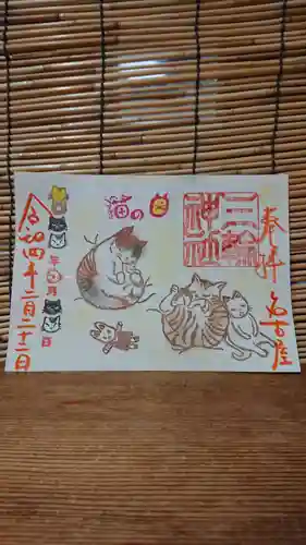 三輪神社の御朱印