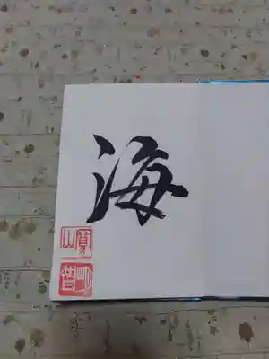 龍谷寺の御朱印