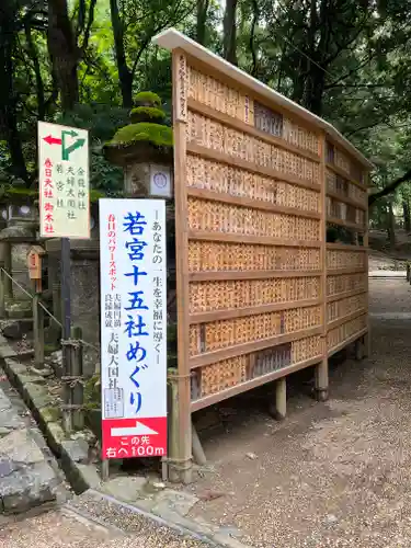 春日大社のその他建物