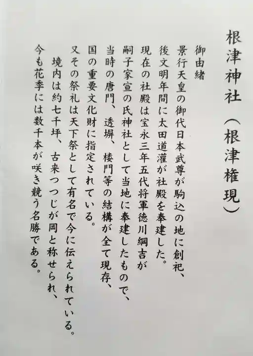 根津神社の歴史