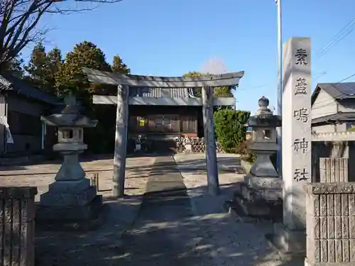 素盞嗚神社の鳥居