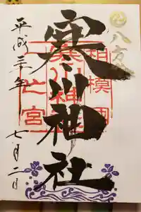 寒川神社の御朱印