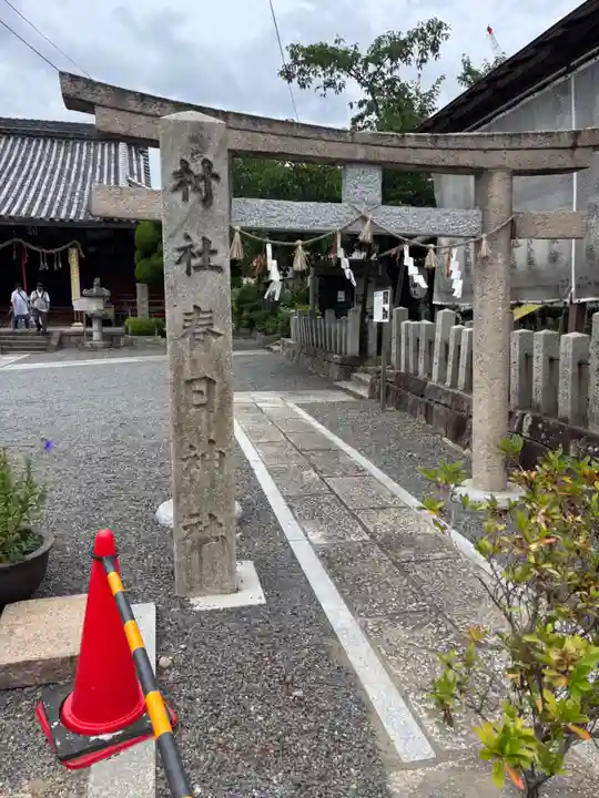 春日神社(京都府)
