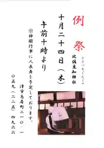 比佐豆知神社(三重県) 2024年10月24日(木)〜(2024年10月15日(火) 13時57分15秒投稿)