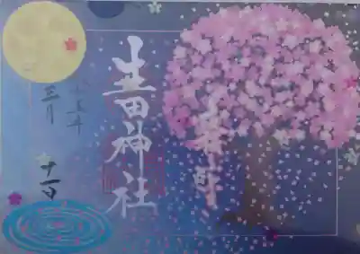 生田神社(兵庫県)