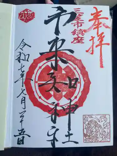 市来知神社(北海道)