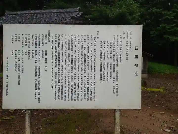 石座神社の歴史