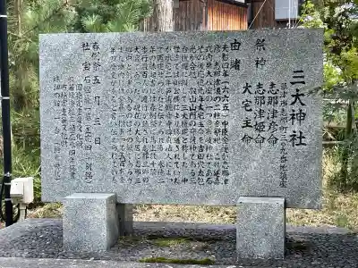 三大神社(滋賀県)