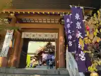 東京大神宮(東京都)