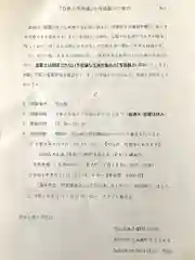 竹之高地不動社(新潟県)