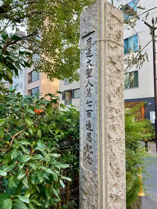 清正公寺(東京都)