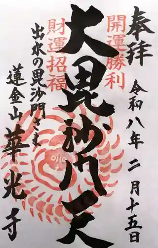 華光寺(京都府)