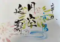 釧路一之宮 厳島神社の御朱印