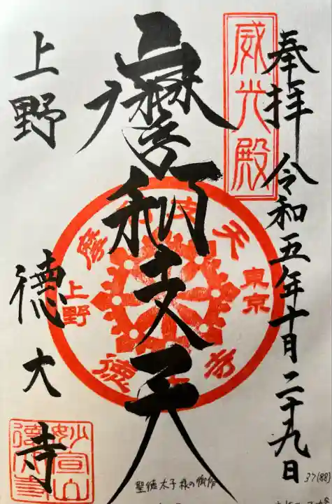 摩利支天 徳大寺(東京都)