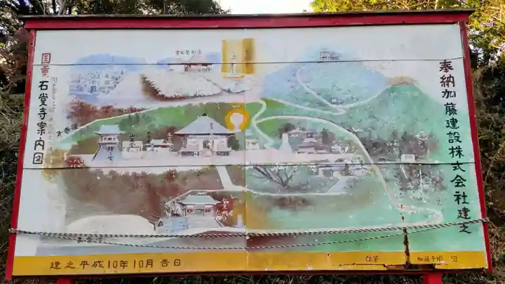 石堂寺(千葉県)