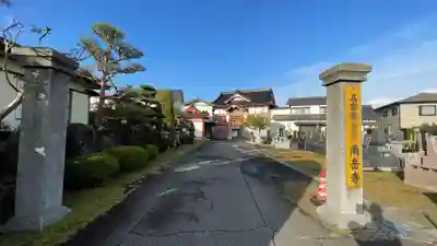 南岳寺(山形県)