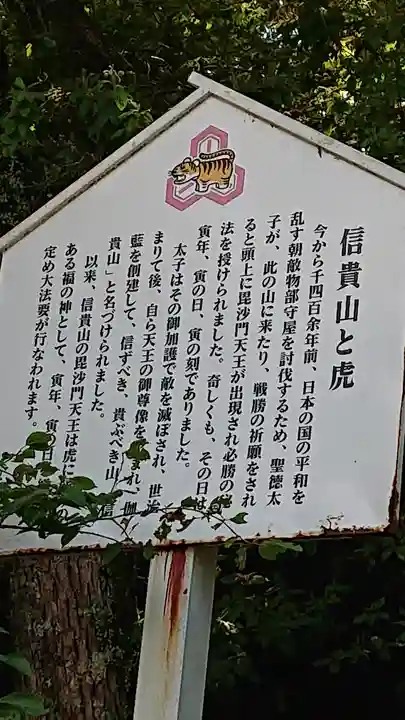 朝護孫子寺の歴史