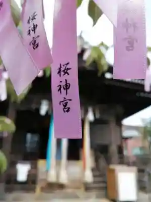 桜神宮の授与品その他