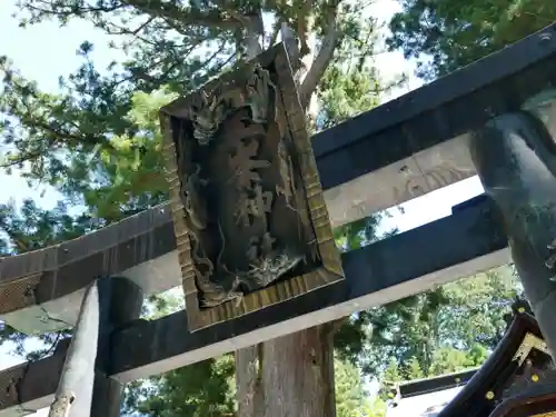 三峯神社の鳥居