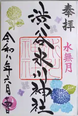 渋谷氷川神社の御朱印