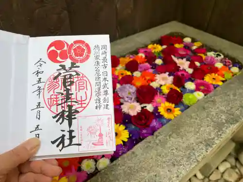 菅生神社の御朱印