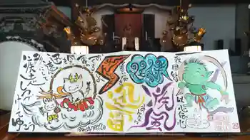 延命寺の御朱印 2023年07月