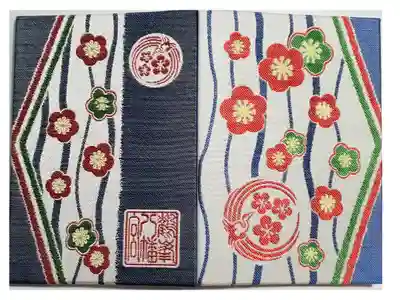 鶴峯八幡宮の御朱印帳