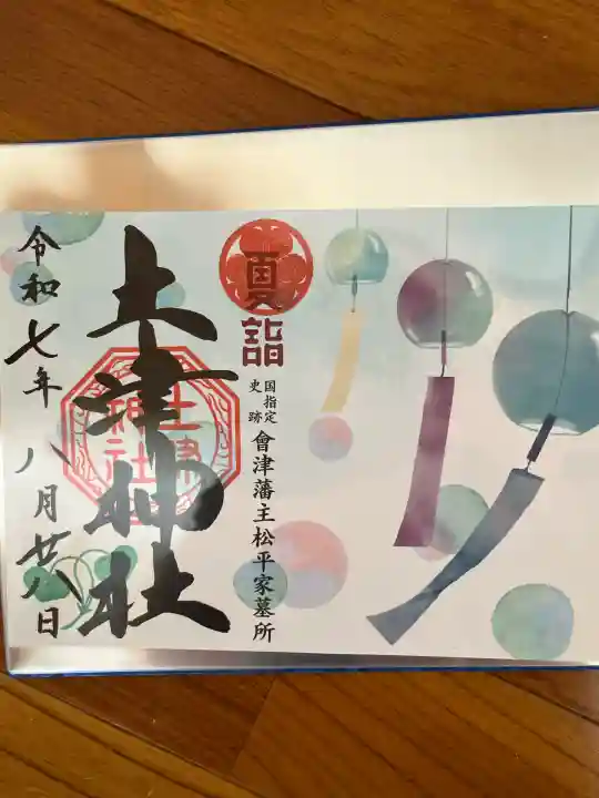 土津神社|こどもと出世の神さま(福島県)