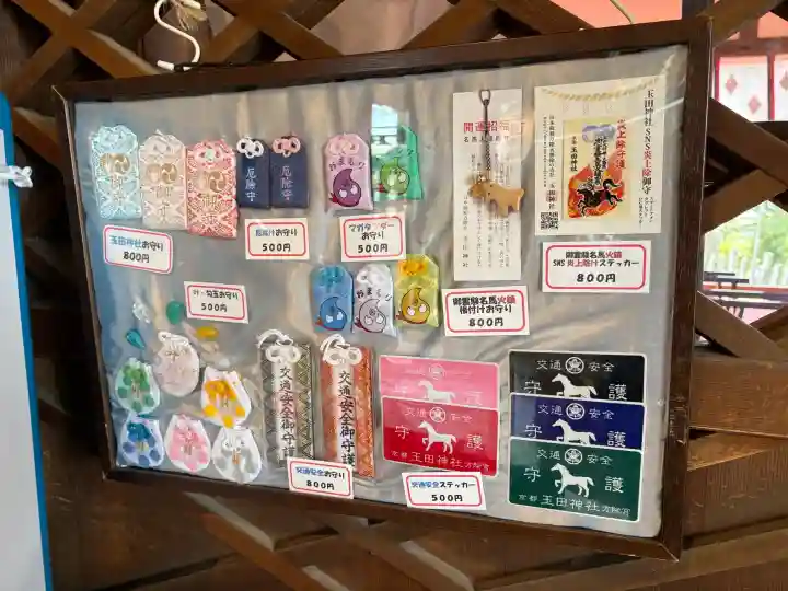 玉田神社の{uncategorized: "未分類", other: "その他", undefined: "問題あり", building: "その他建物", grave: "お墓", sacred_gate: "鳥居", guardian: "狛犬", statue: "像", buddha: "仏像", history: "歴史", nature: "自然", garden: "庭園", animal: "動物", pagoda: "塔", temizu: "手水舎", mountain_gate: "山門・神門", sanctuary: "本殿・本堂", subordinate: "末社・摂社", art: "芸術", scenery: "景色", jizo: "地蔵", ema: "絵馬", goshuin: "御朱印", omikuji: "おみくじ", items: "授与品その他", amulet: "お守り", goshuincho: "御朱印帳", eats: "食事", festival: "お祭り", votive_dance: "神楽", shichigosan: "七五三参", wedding: "結婚式", experience: "体験その他", initially: "初詣", around: "周辺", anti_infection: "感染症対策"}