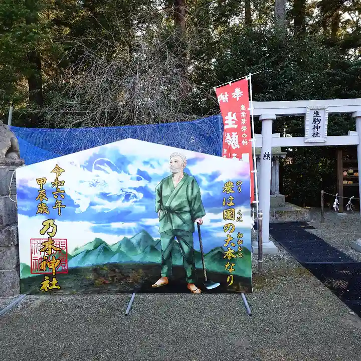 乃木神社(栃木県)