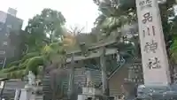 品川神社の鳥居