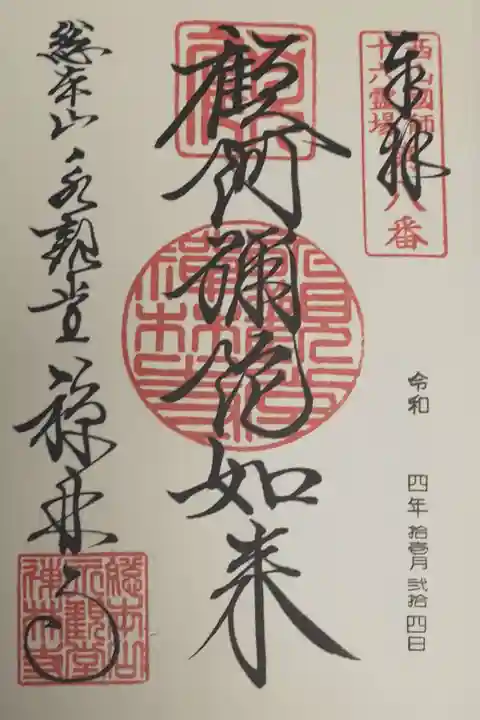 禅林寺(永観堂)(京都府)