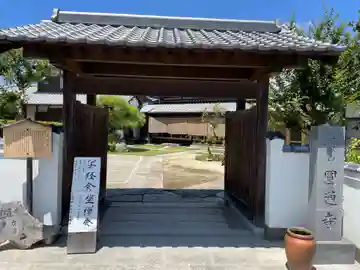 圓通寺(兵庫県)