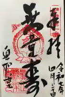 真正極楽寺(真如堂)(京都府)