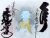 赤堂観音の御朱印