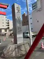 鷲神社(東京都)