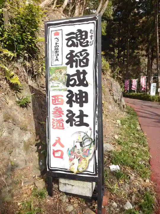 山賊魂稲成神社(山口県)