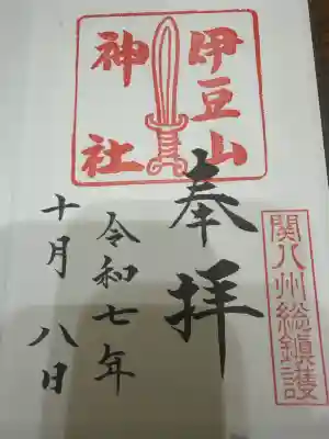 伊豆山神社(静岡県)