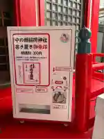 中の棚稲荷大明神(広島県)